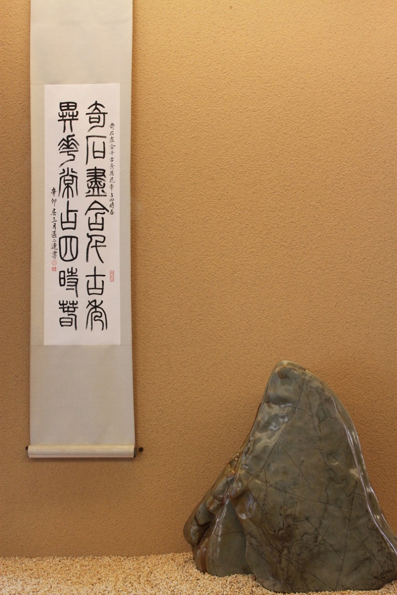A Rock for the Zen Landscape